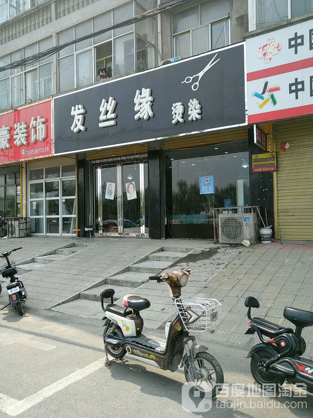 发丝缘烫染