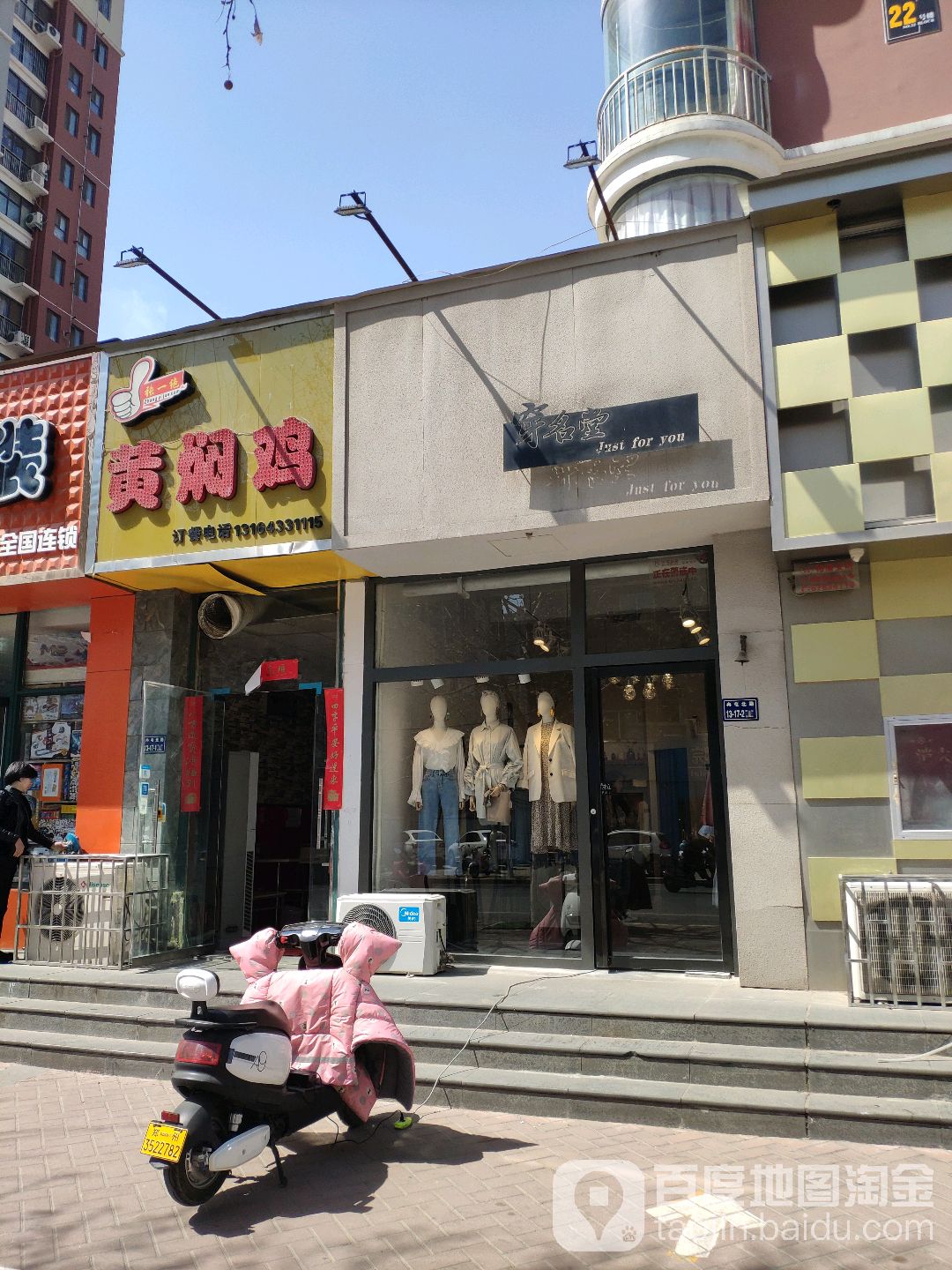 穿名堂(冉屯路店)