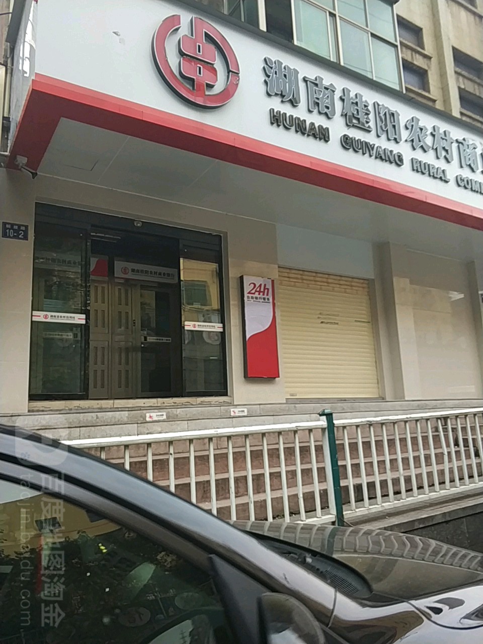 湖南桂阳农村商业银行24小时自助银行(城南支行)