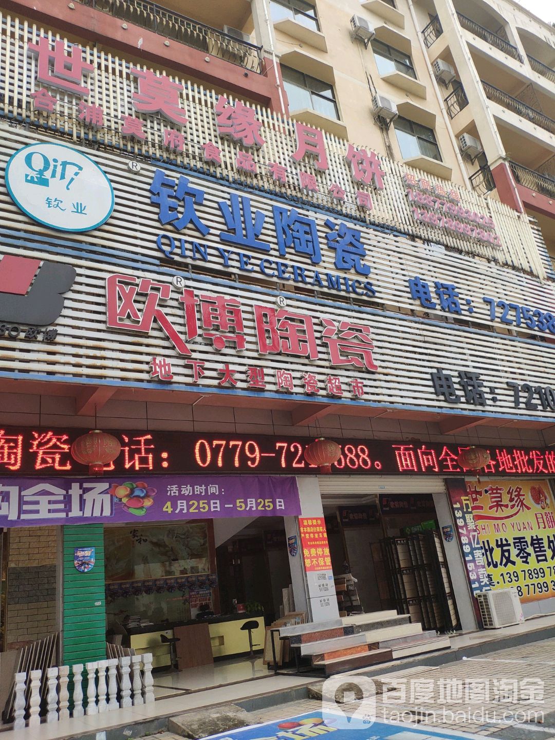 钦业陶瓷汇亚陶瓷(廉州大道店)