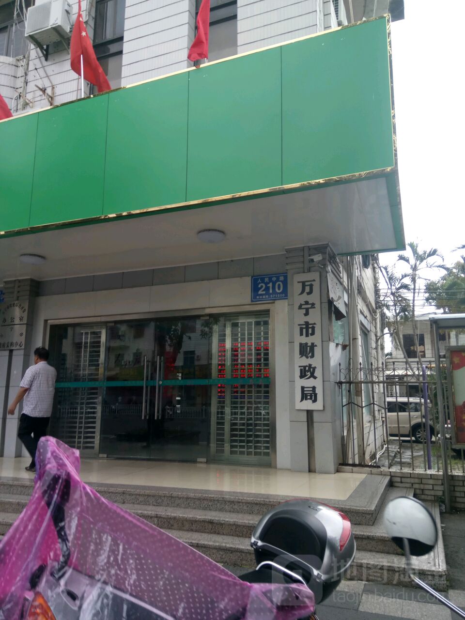 万宁市财政局
