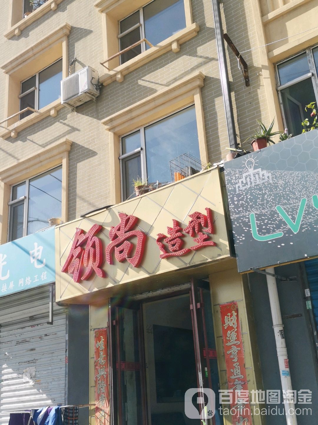 尚到东造型(吴淞路店)