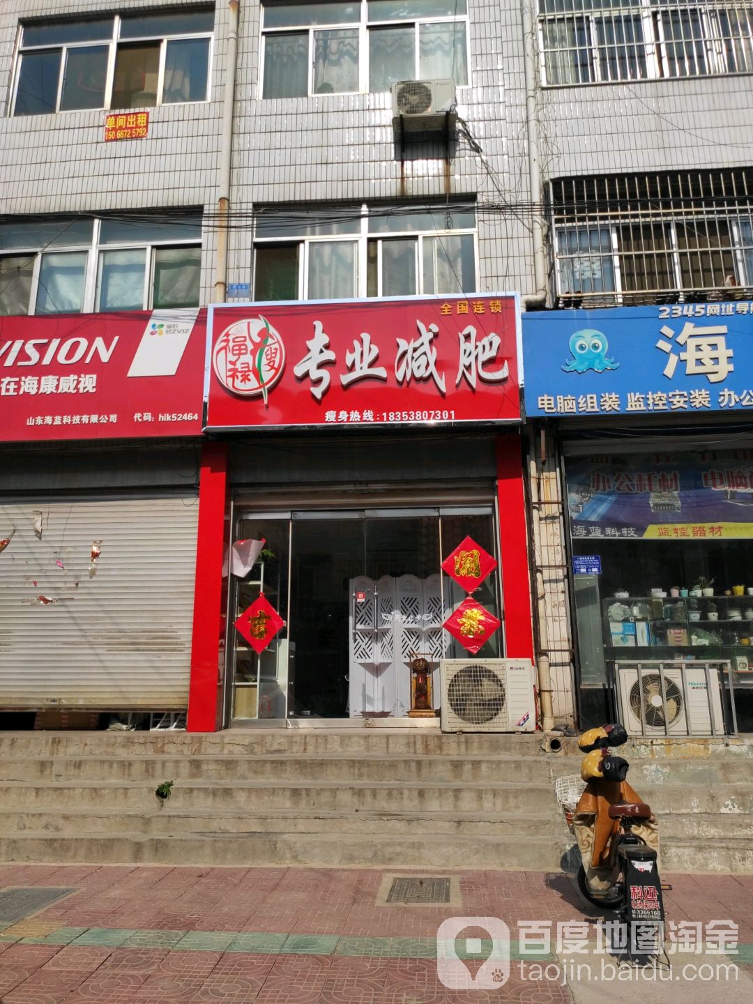 福禄瘦专业减肥管(新城路店)