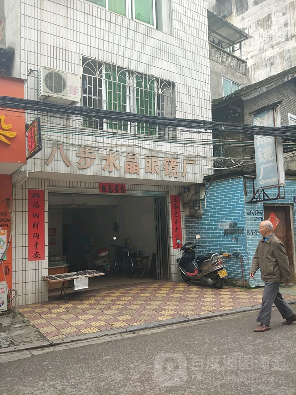 八步水晶眼睛厂