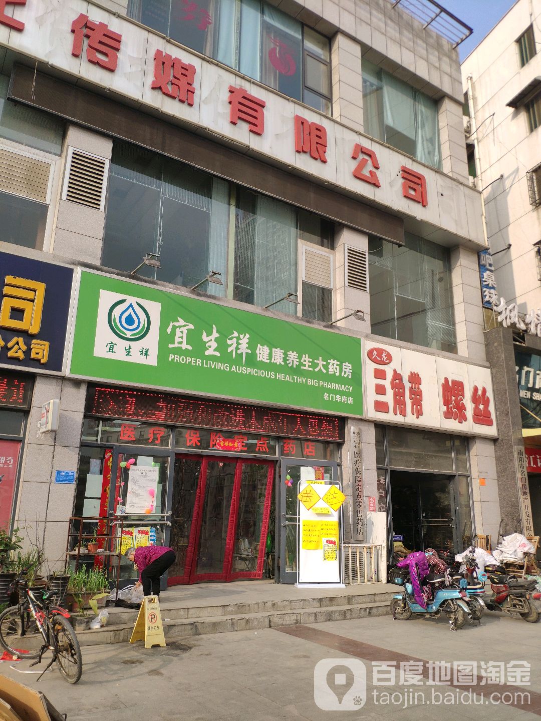 久龙三角带螺丝(八一路店)