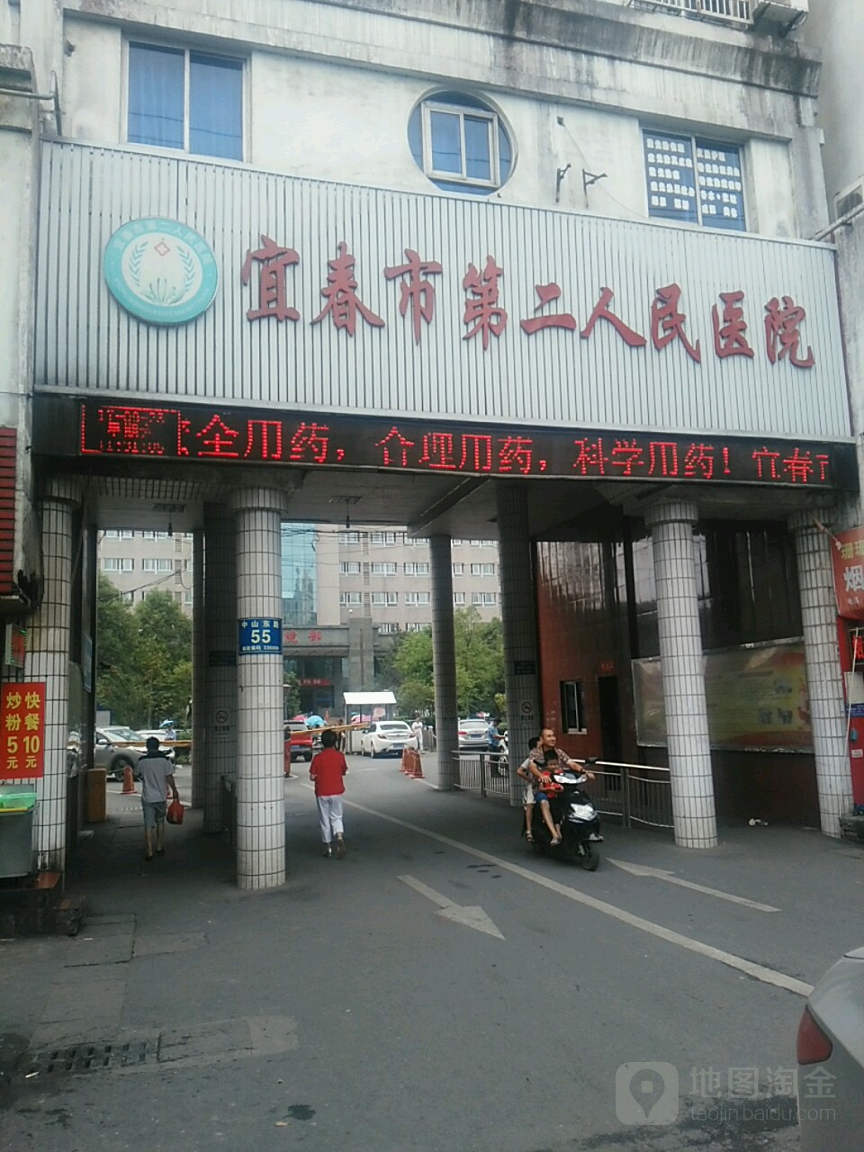 宜春市第二人民医院