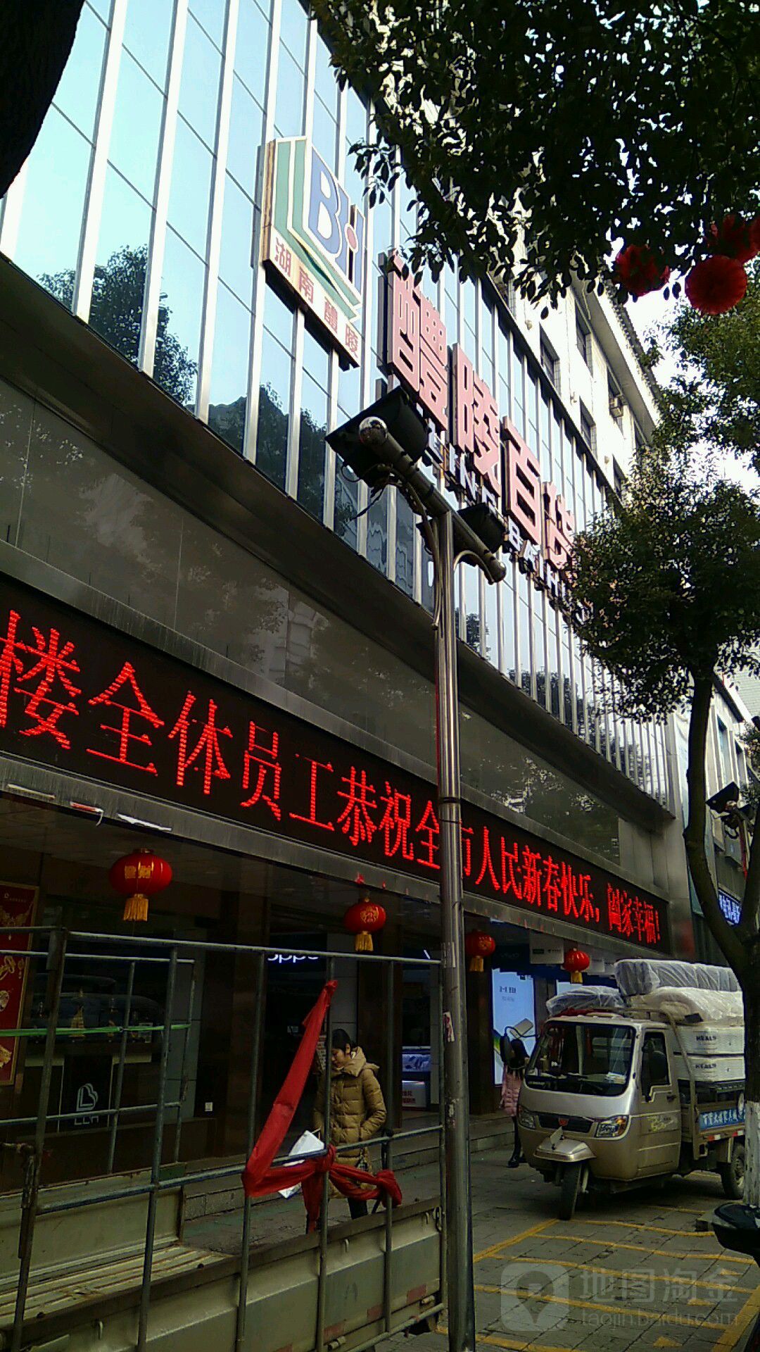 醴陵百货大楼