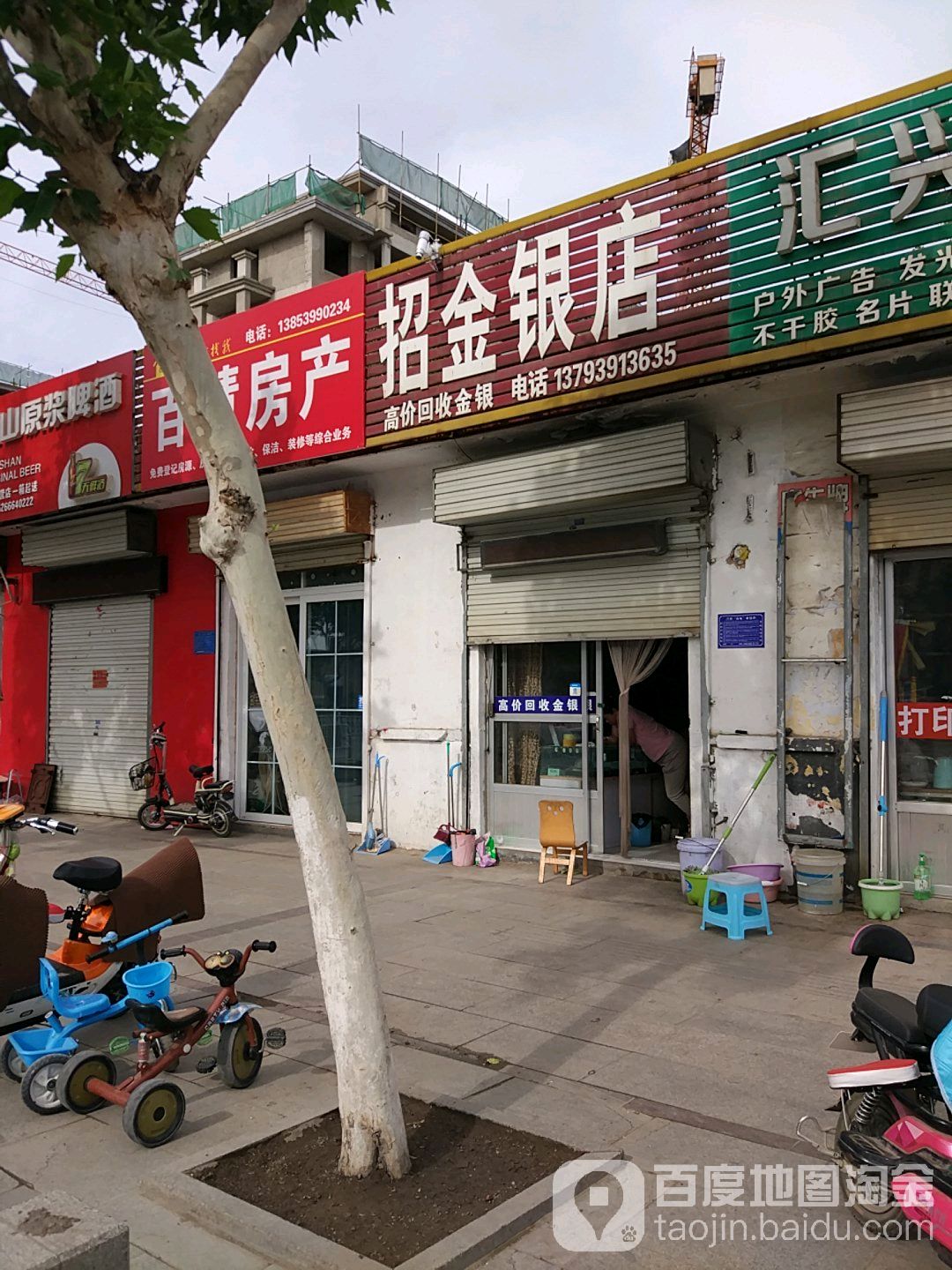 招金银店