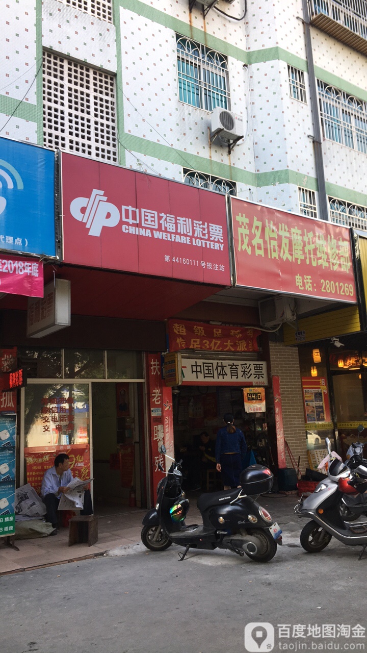 中国体育彩票(文明南路店)