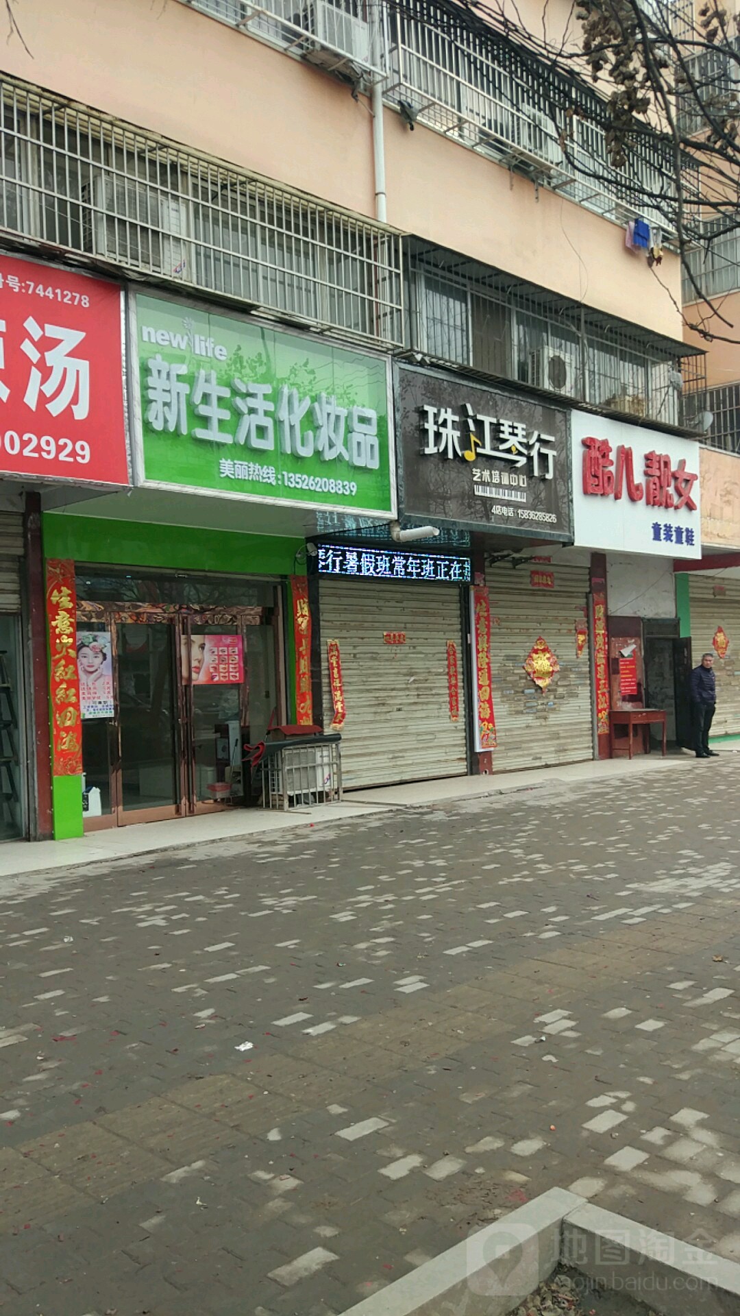 商水县新生活化妆品(东环路店)