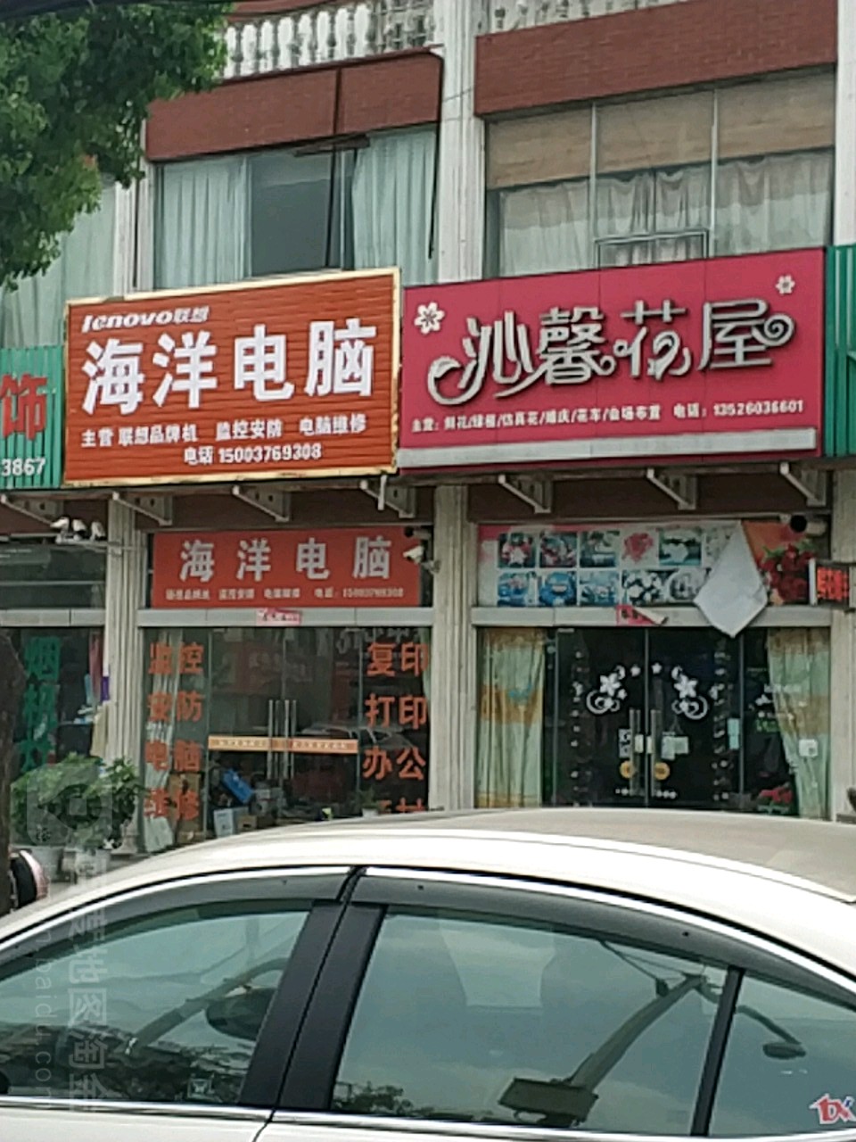 新县新集镇海洋电脑(潢河北路店)