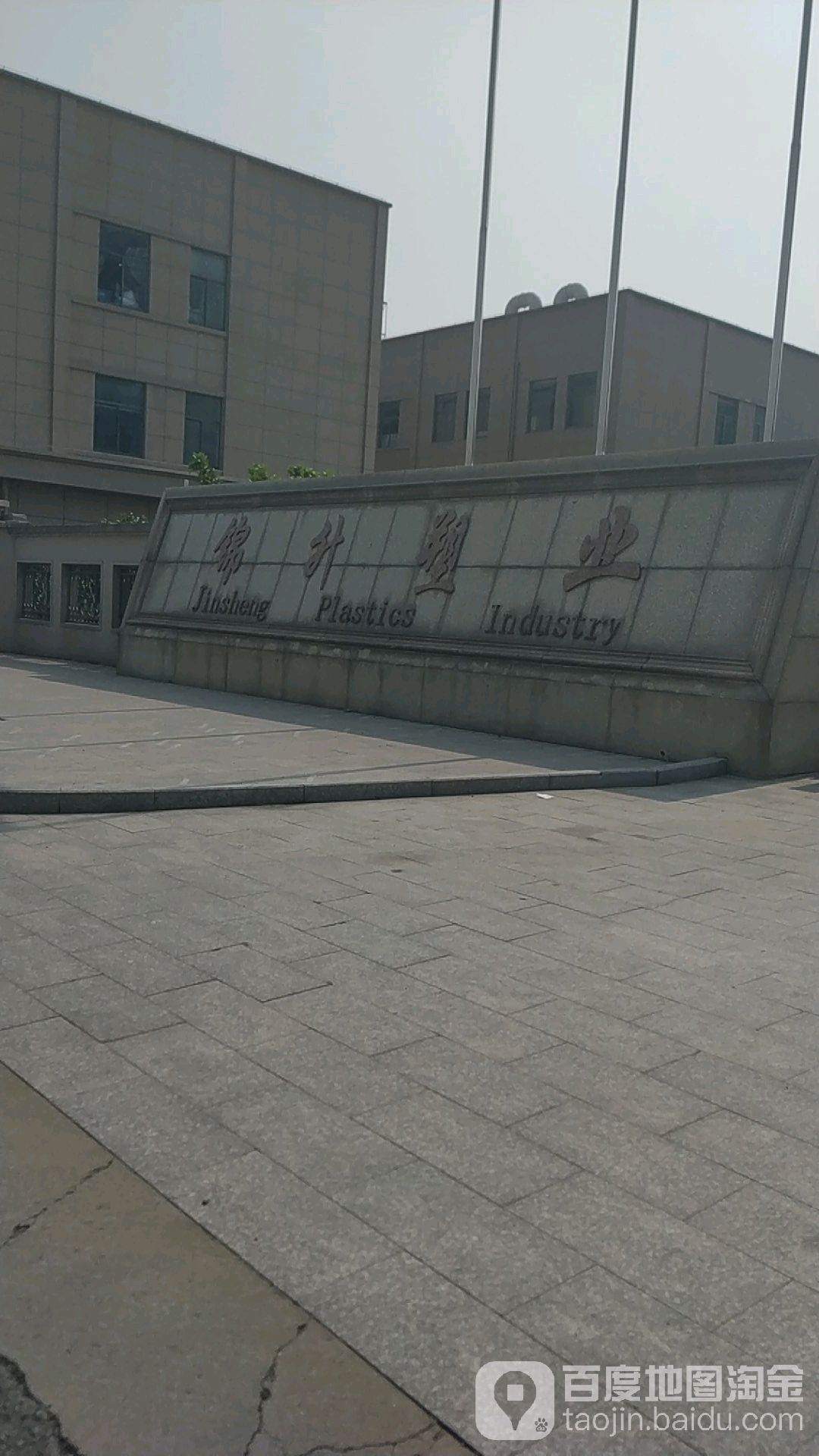 绍兴市锦升塑业有限公司