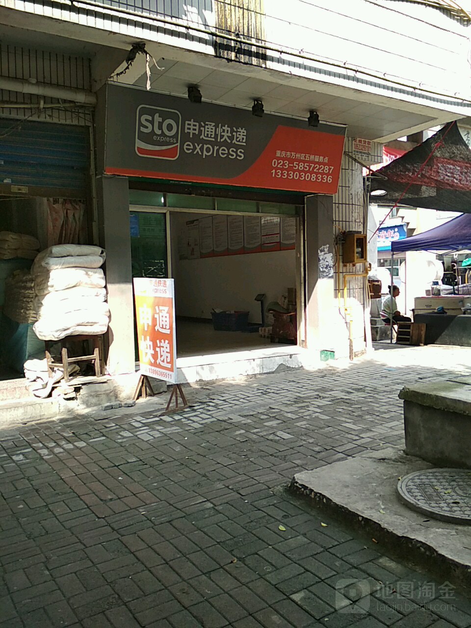 中通快递(五桥店)