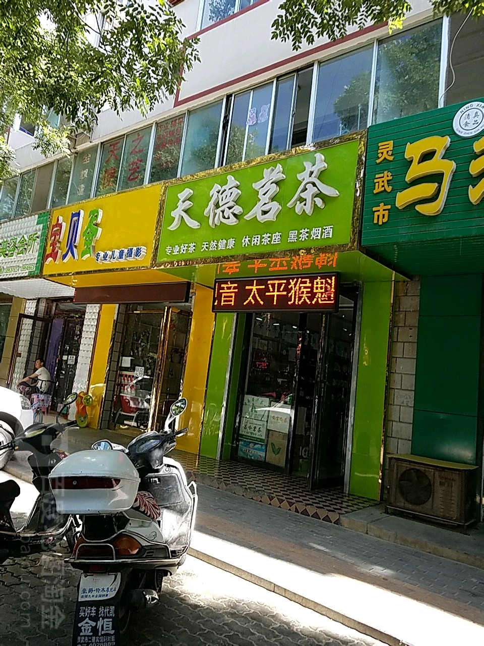 天德茗茶(西平路店)