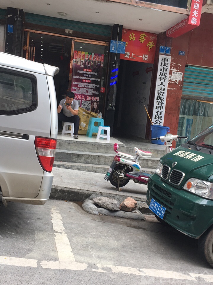 重庆市展哲人力资源管理有限公司