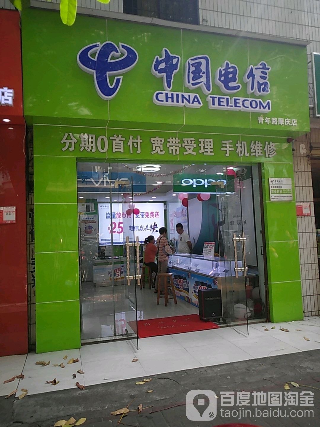 中国电信(青年路摩庆店)