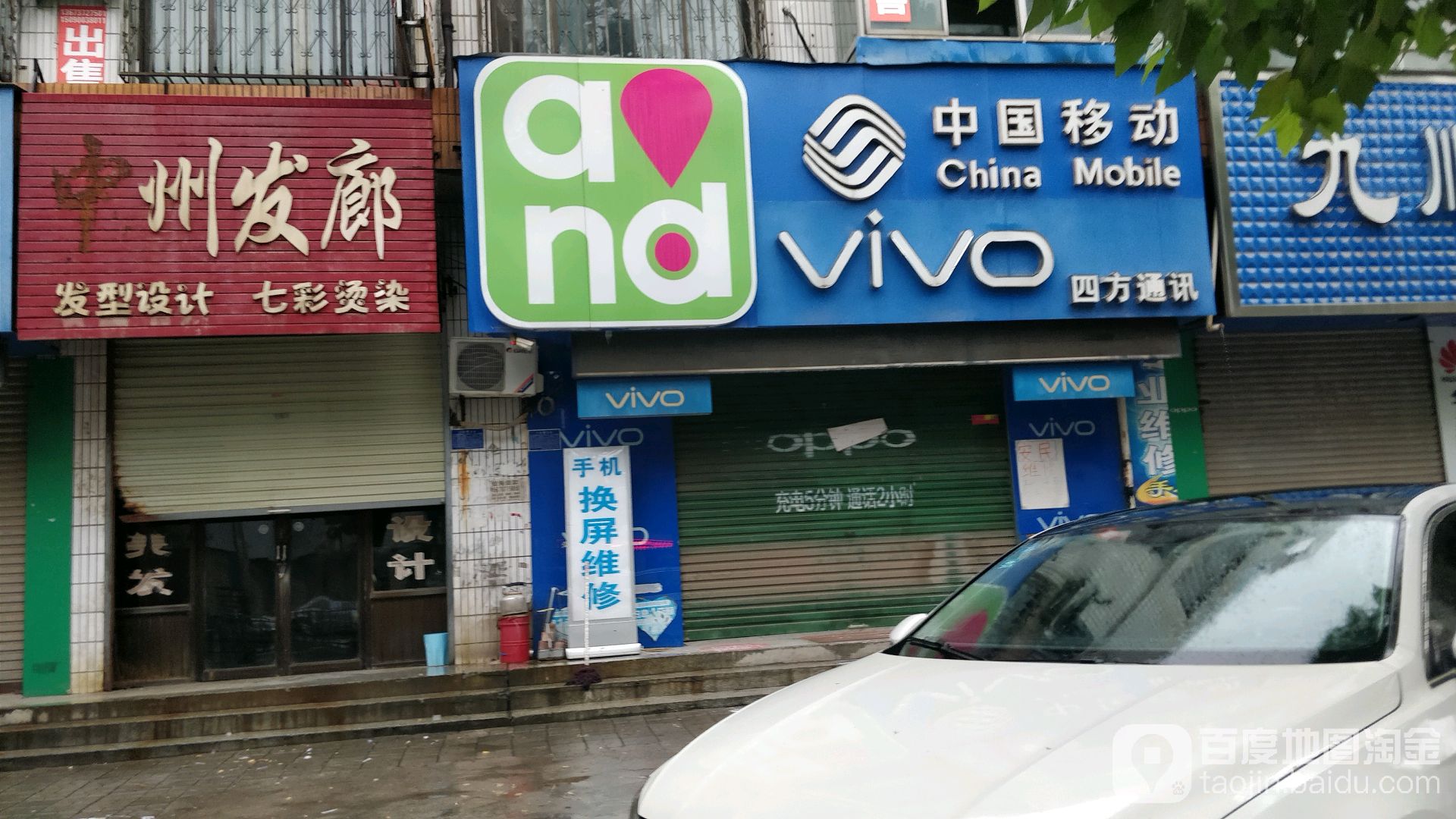 四方通讯(朝阳路店)
