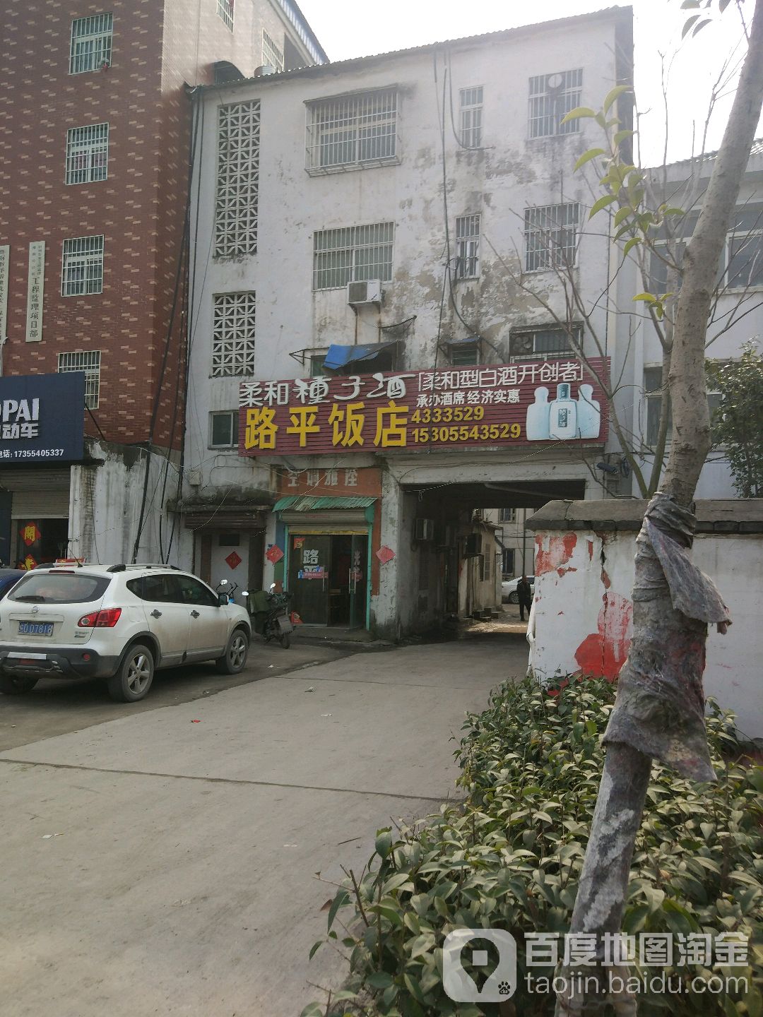 路平返点