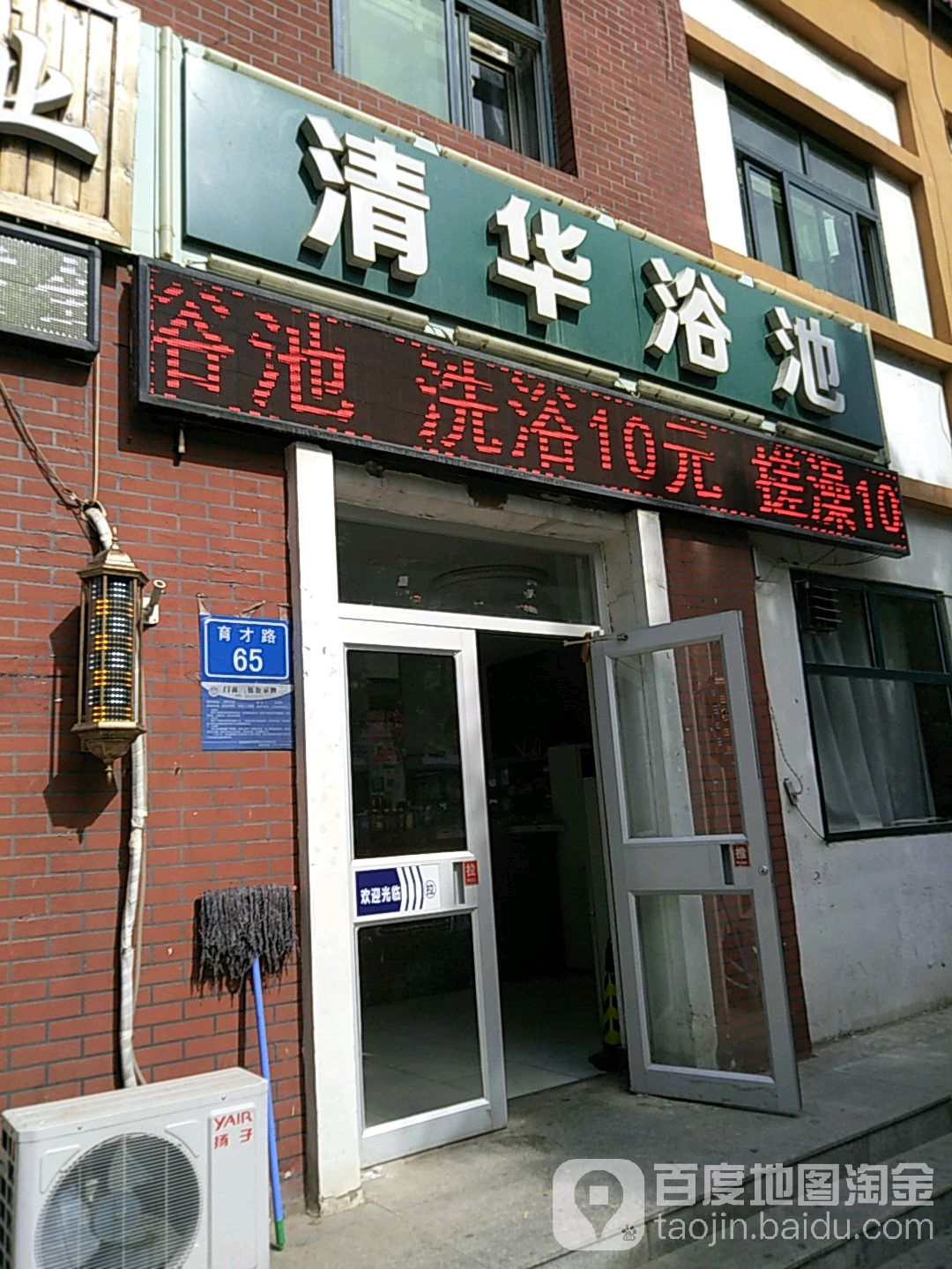 清华泉泳洗浴中心宾馆(育才路店)