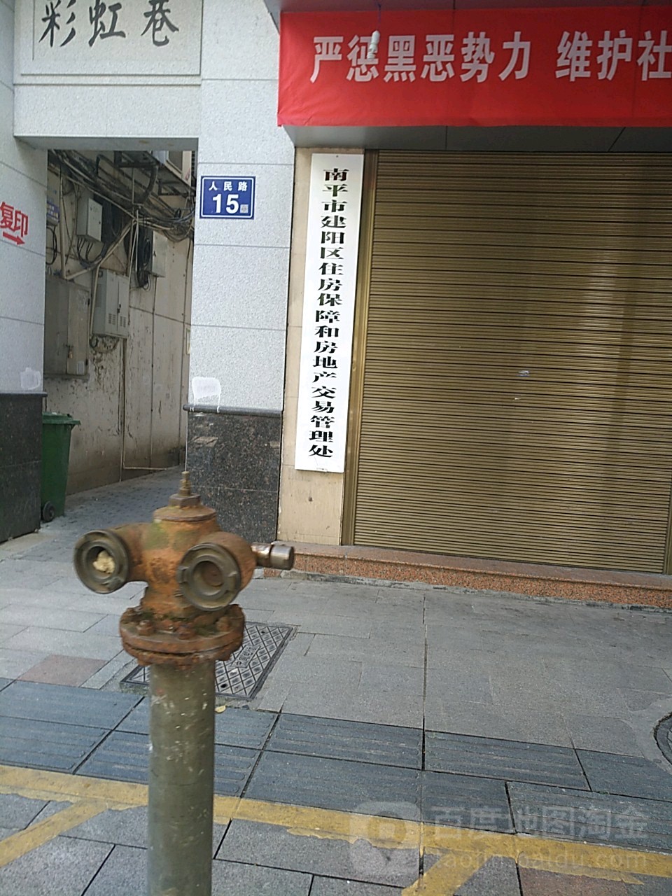 南平市建阳区住房保障和房地产交易中心