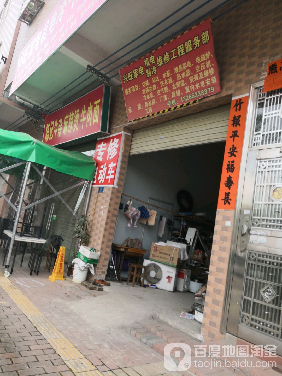 兴望家电维修