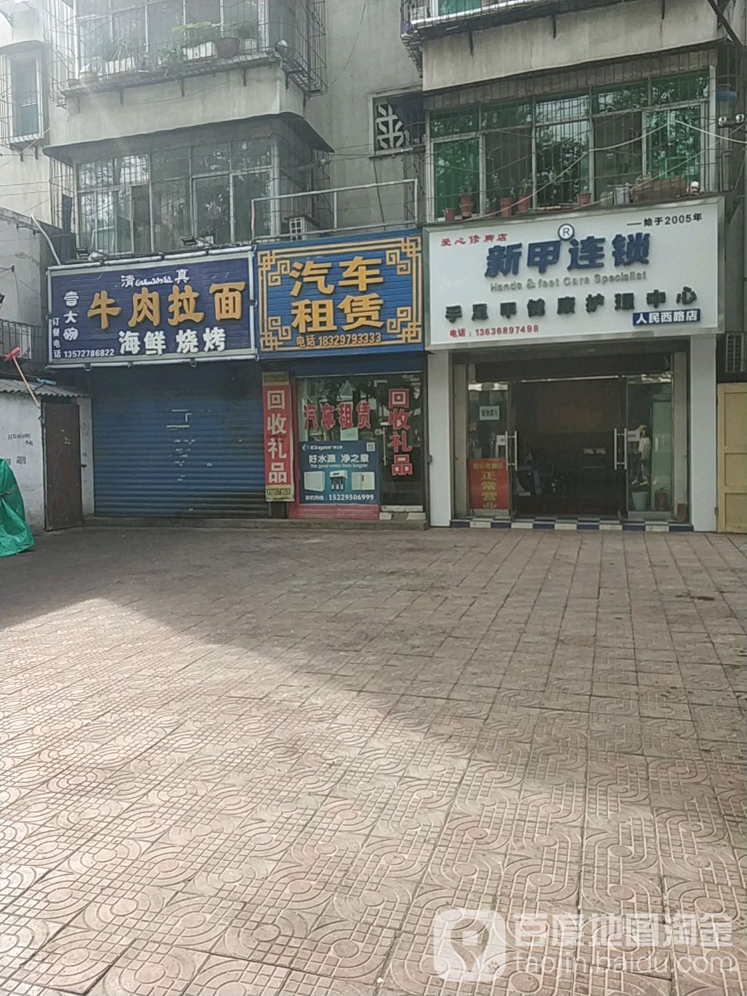 爱心修脚店(人民西路店)