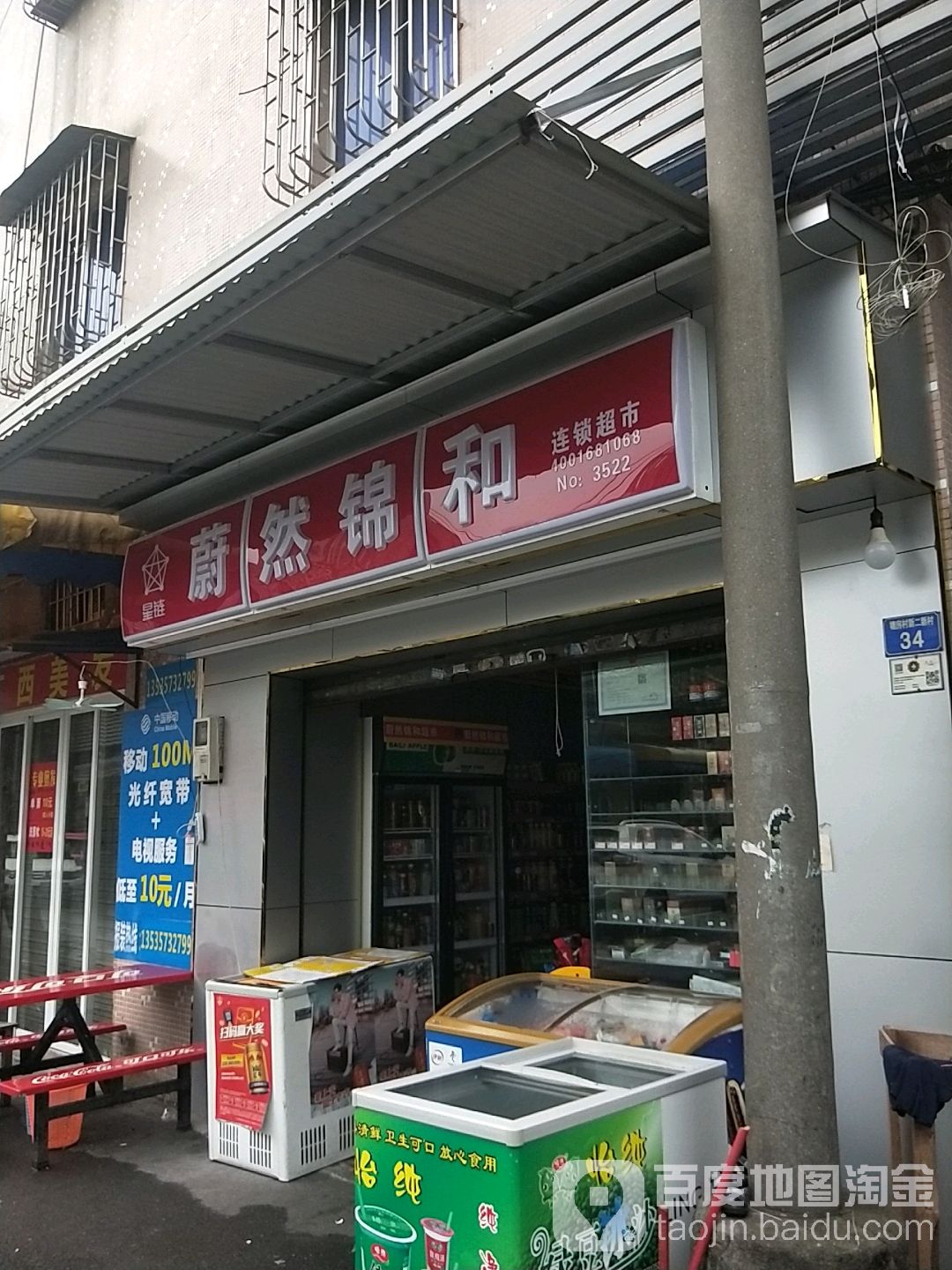 蔚然锦和(丰收东街店)