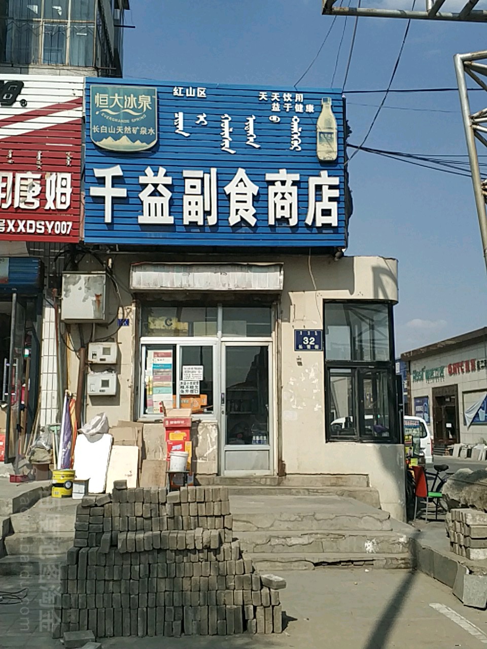 千益付食商店