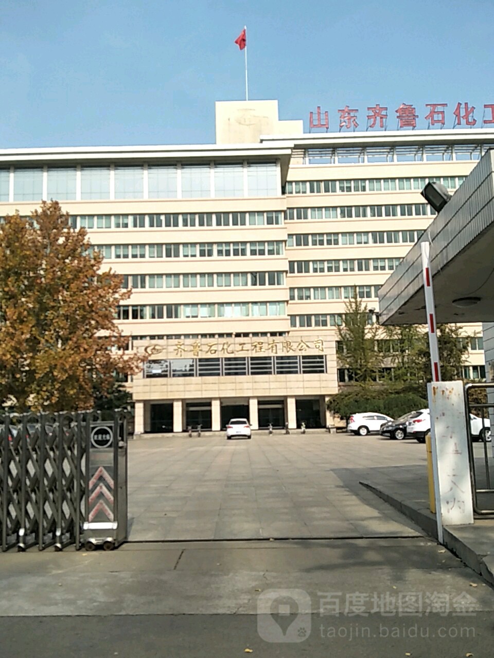 齐鲁石化工程有线公司