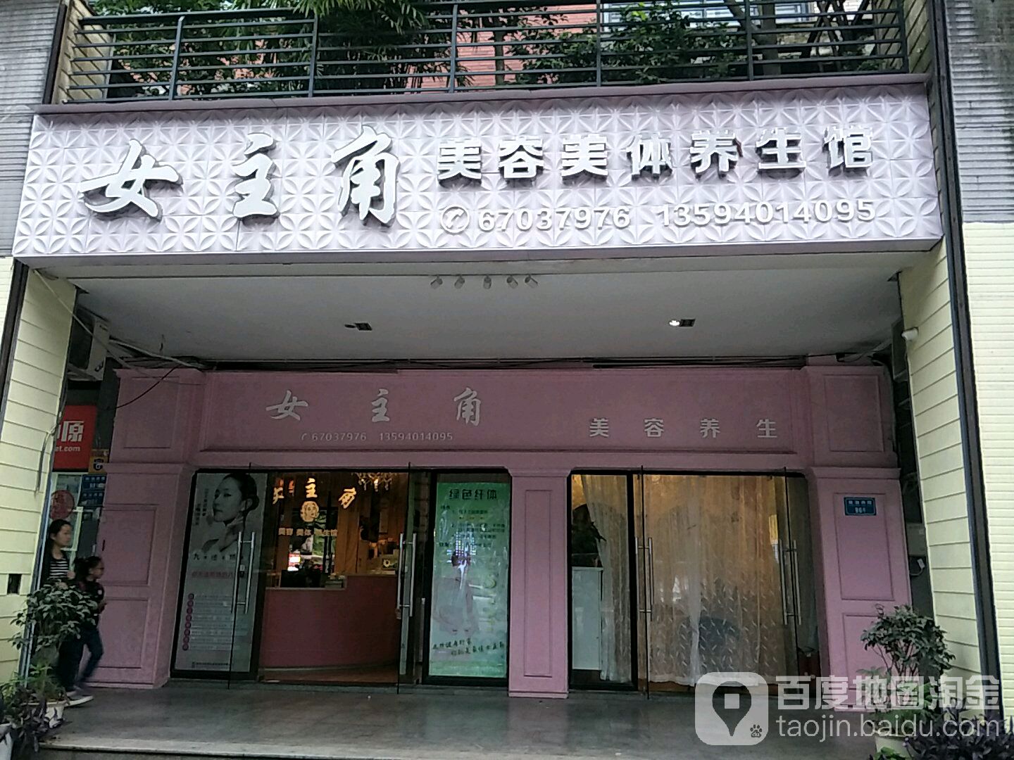 女主角美店容美体养生馆(天湖美镇店)