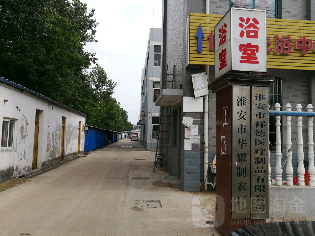 淮安市祥得医疗制品有限公司