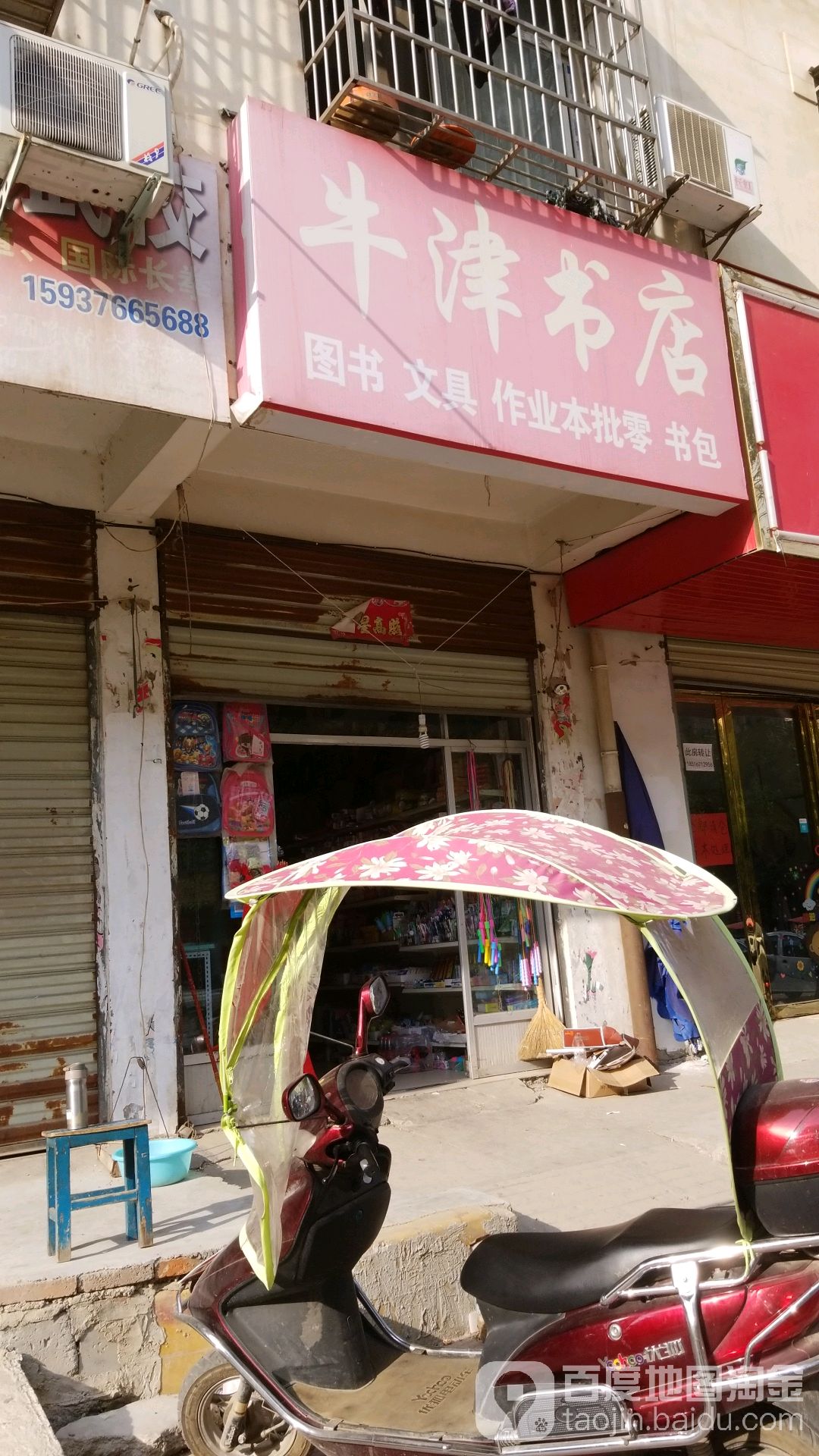 牛津书店