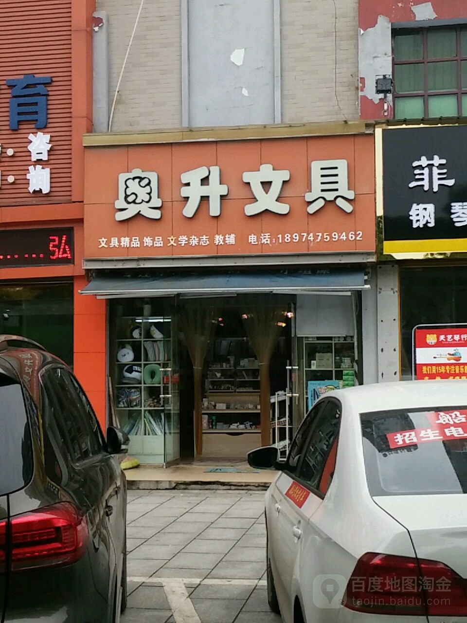 奥升文具(一中店)
