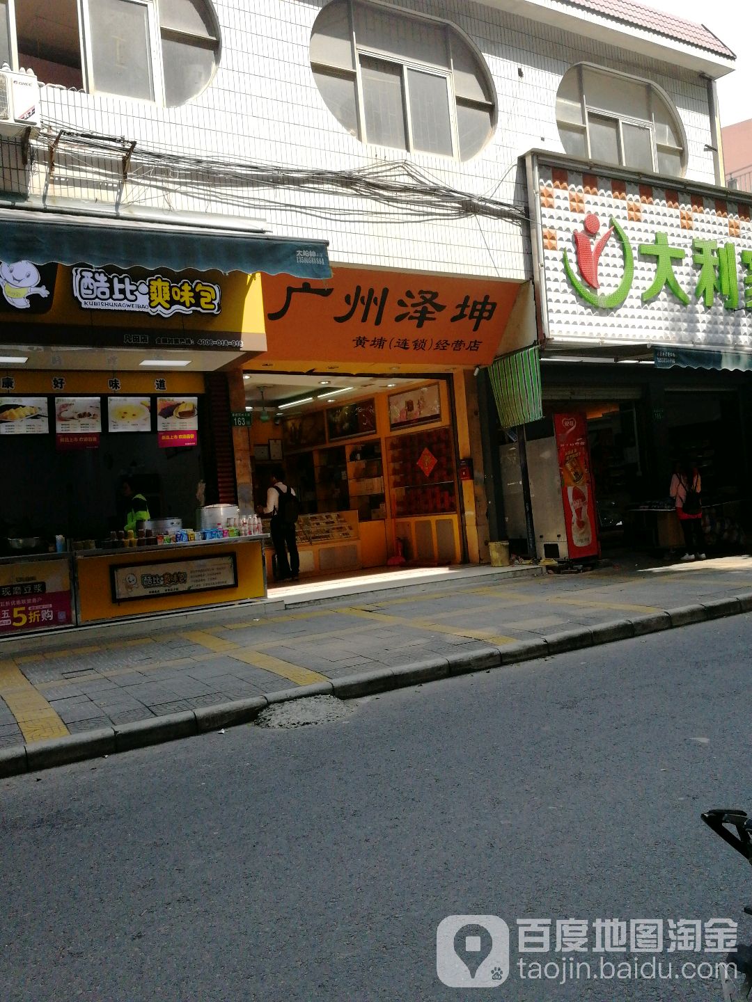 广州泽坤(黄埔连锁经营店)