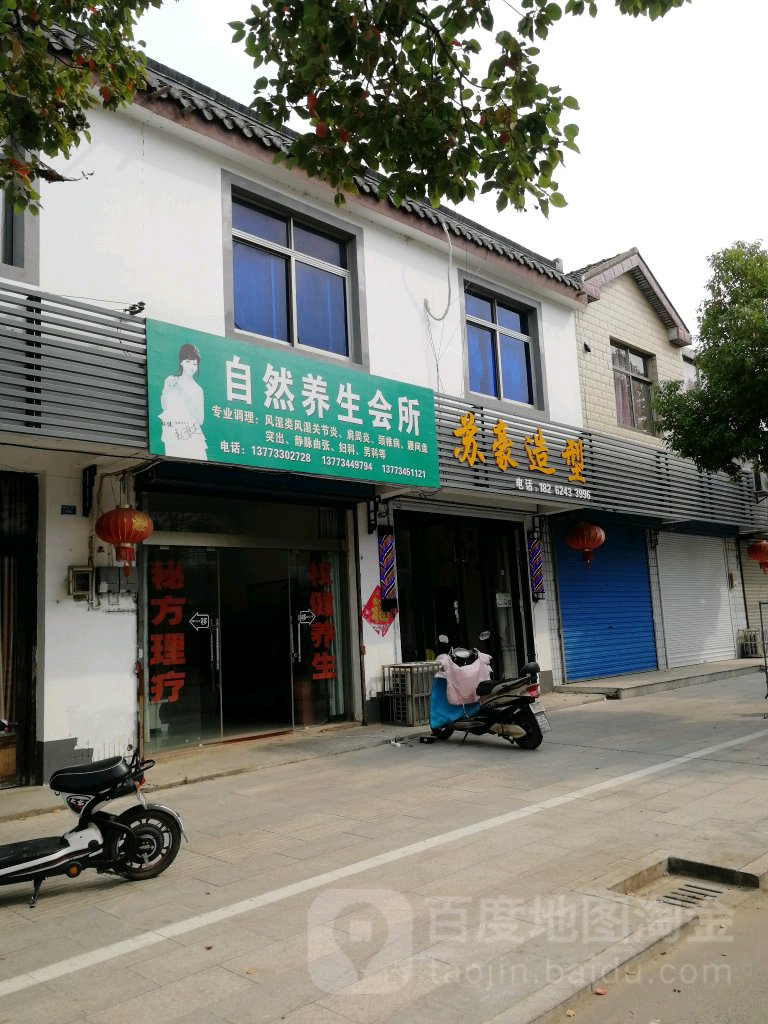 苏号造型(龙虬镇中心街店)