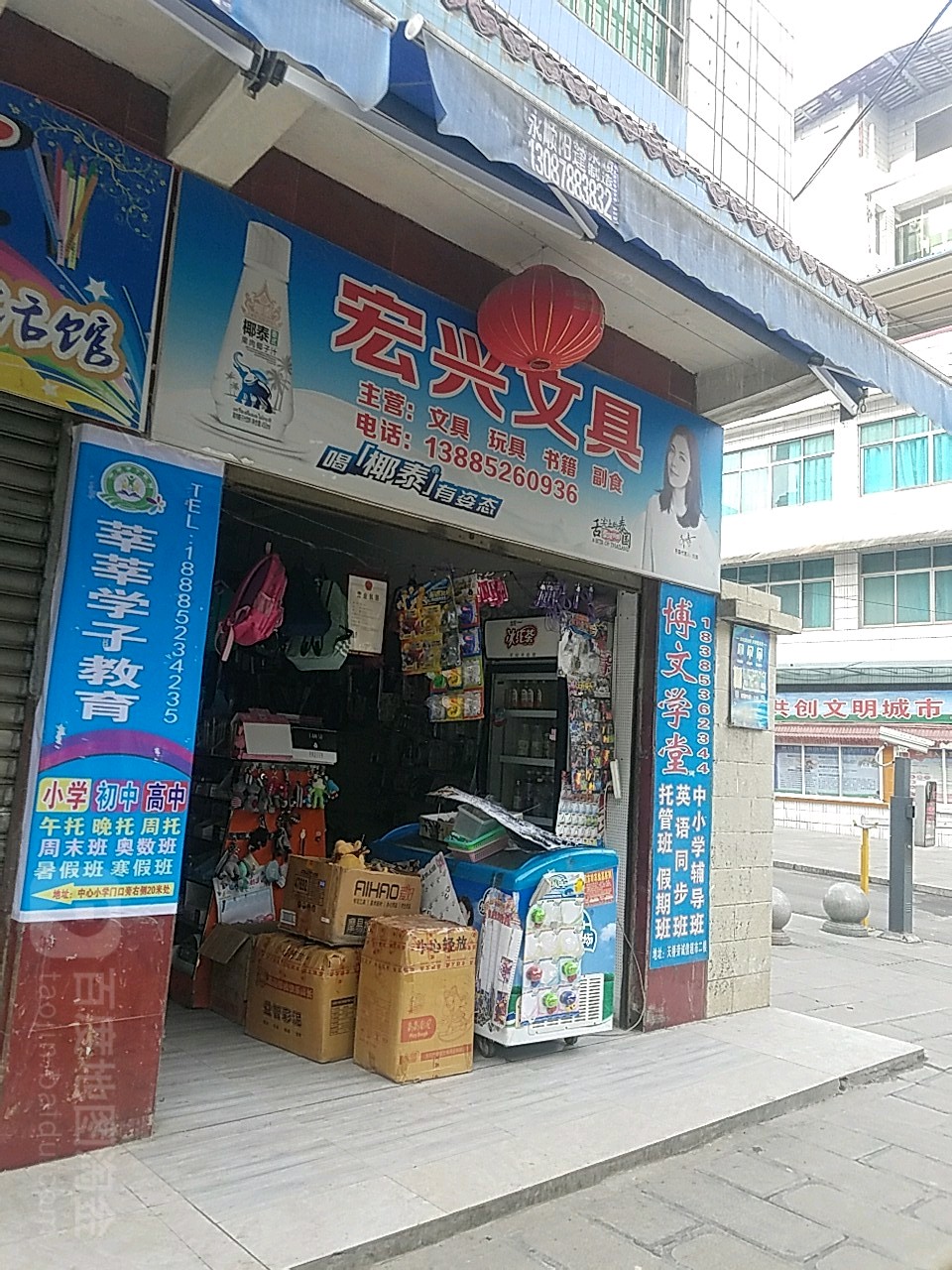 宏兴文具
