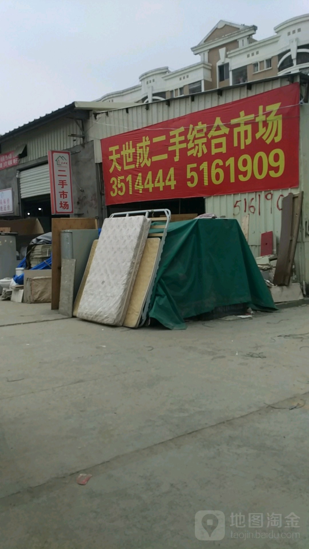 天世成二手综合市场