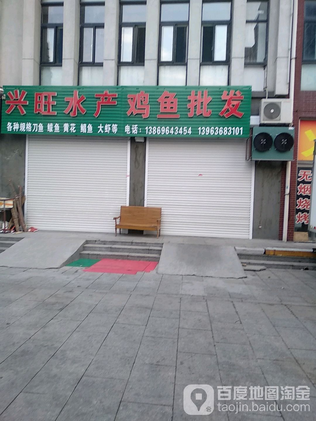 兴旺水产鸡鱼批发