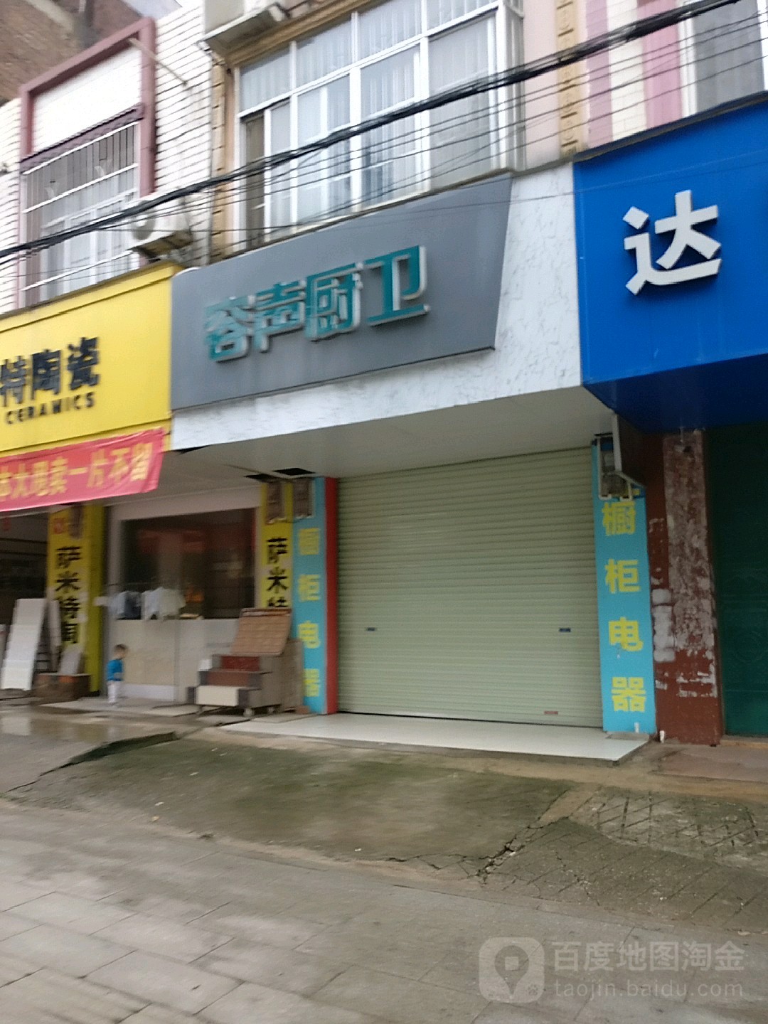 容声厨卫(同正大道店)