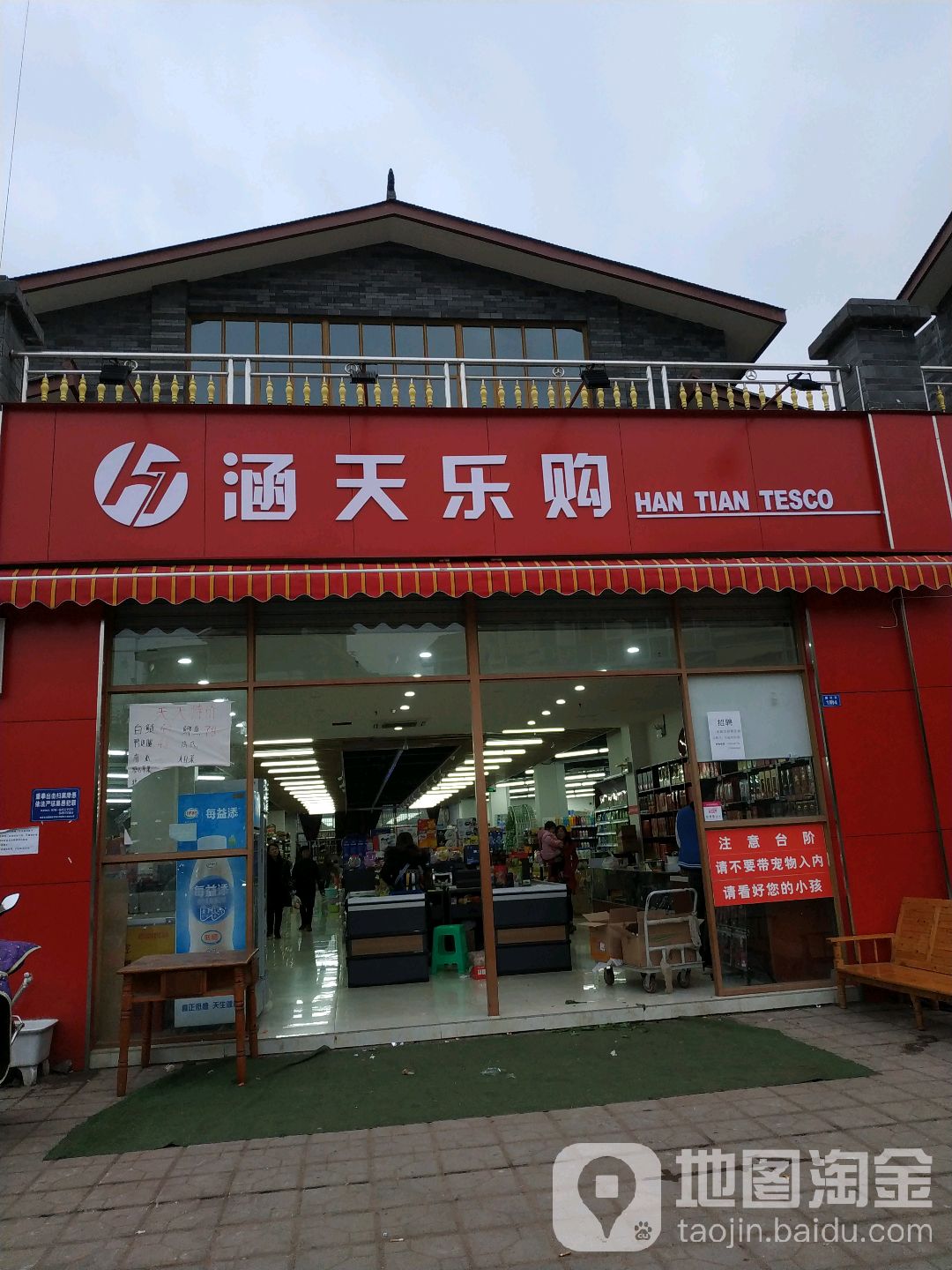 涵添了购(旺旺超市店)