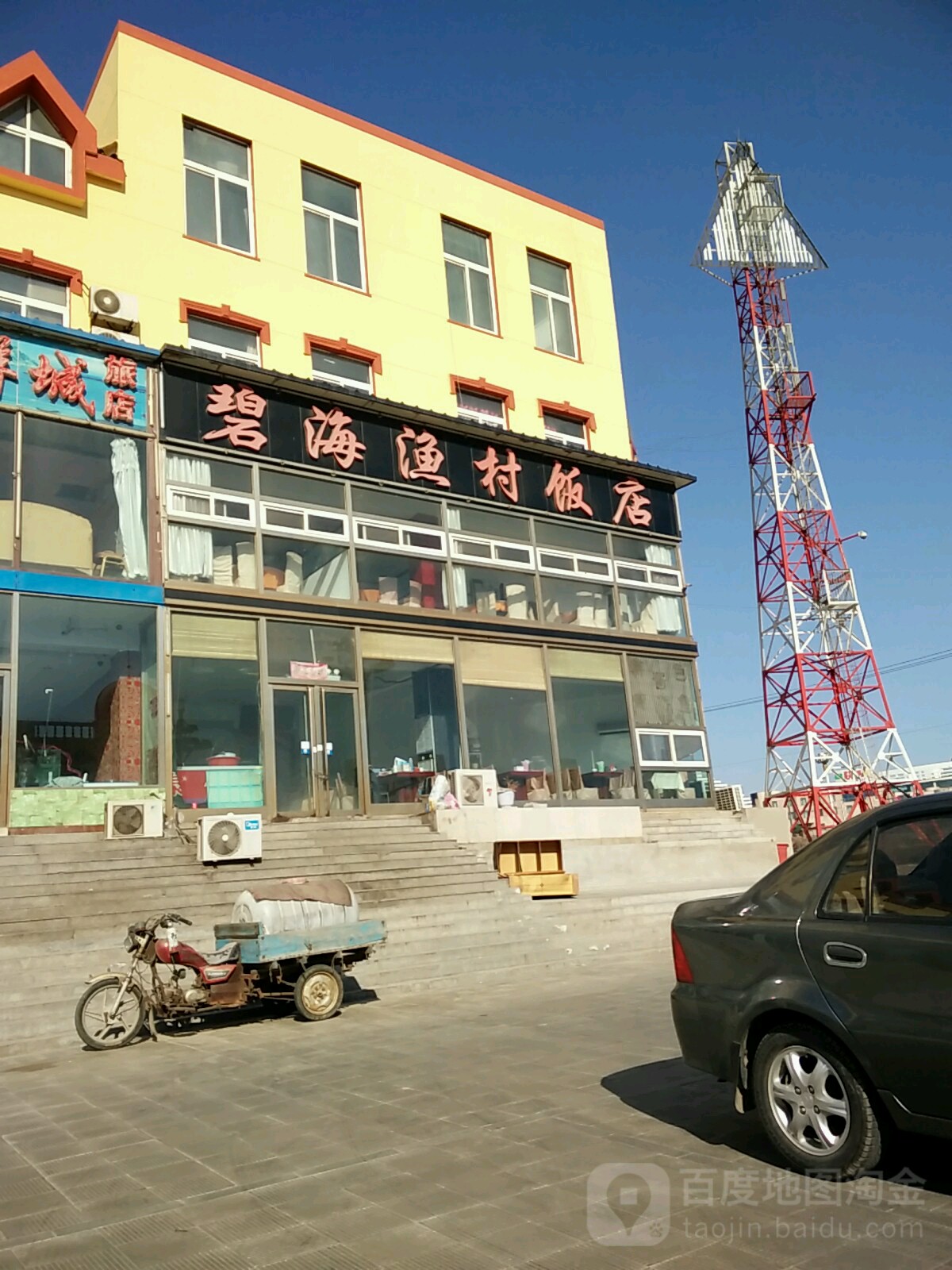 碧海渔村饭店