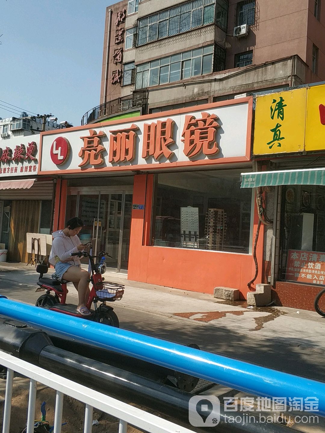 亮丽眼睛(泉南东大街店)