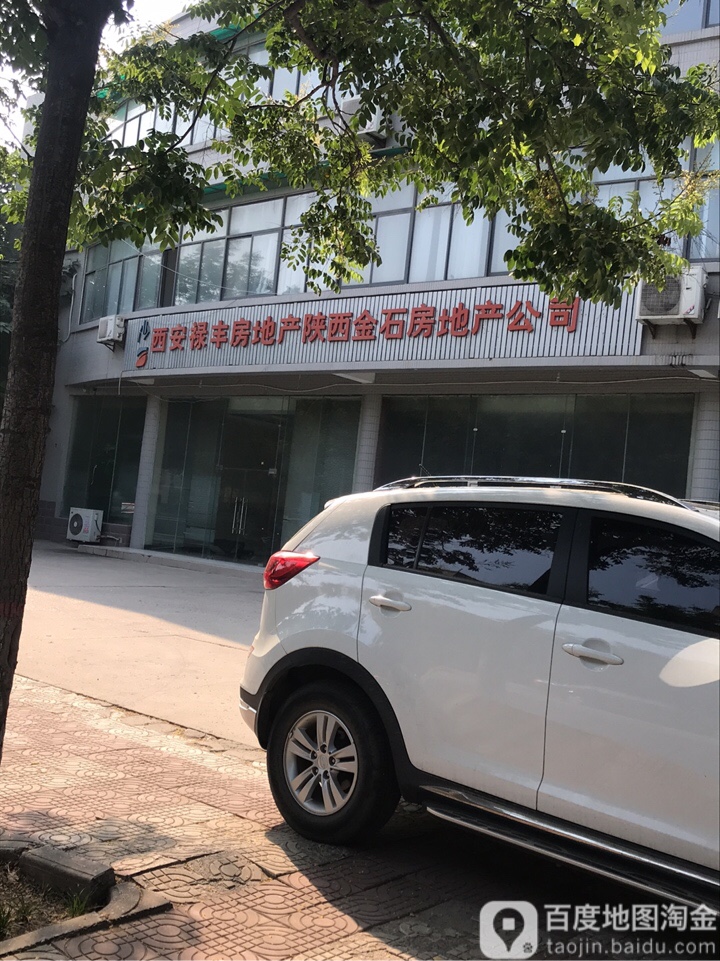 西安禄丰房地产陕西金石房地产公司