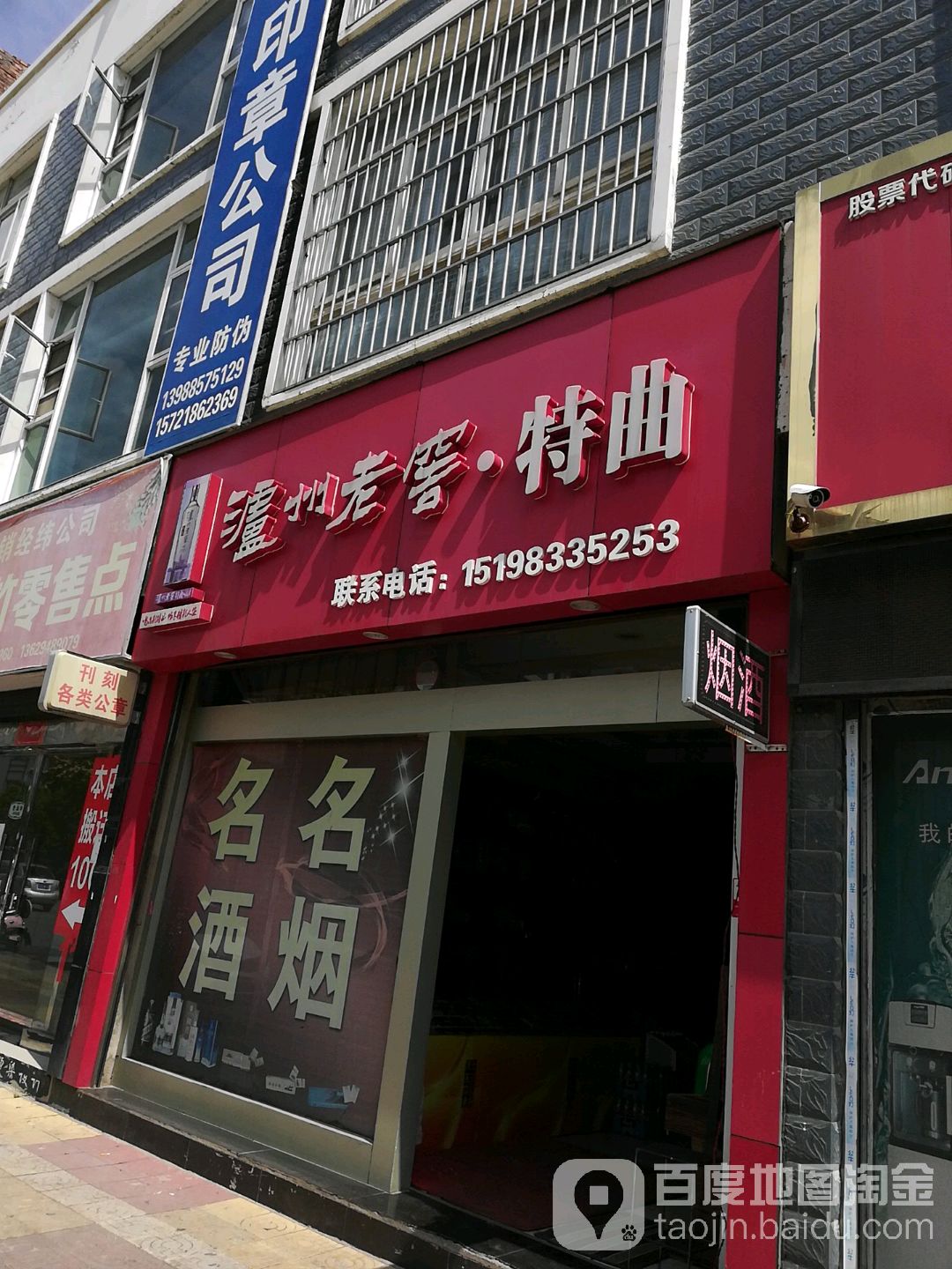 泸州老窖特曲(文苑路店)