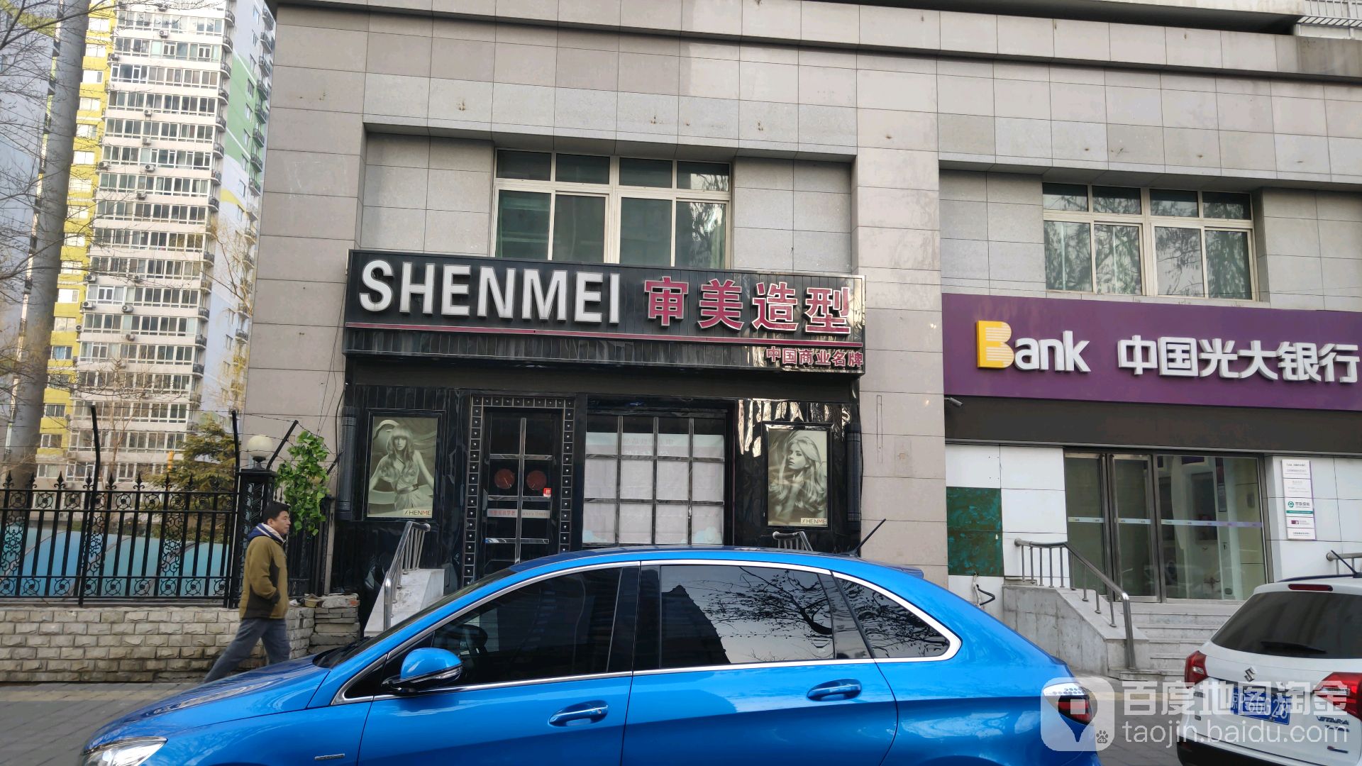 审美造型(军博店)