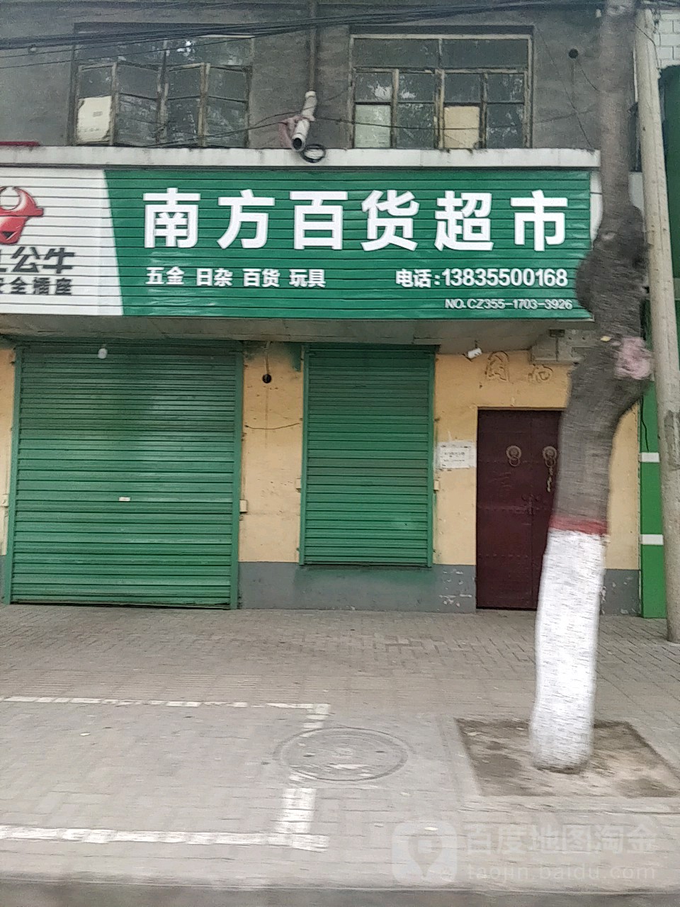 南方百货超市(西街店)