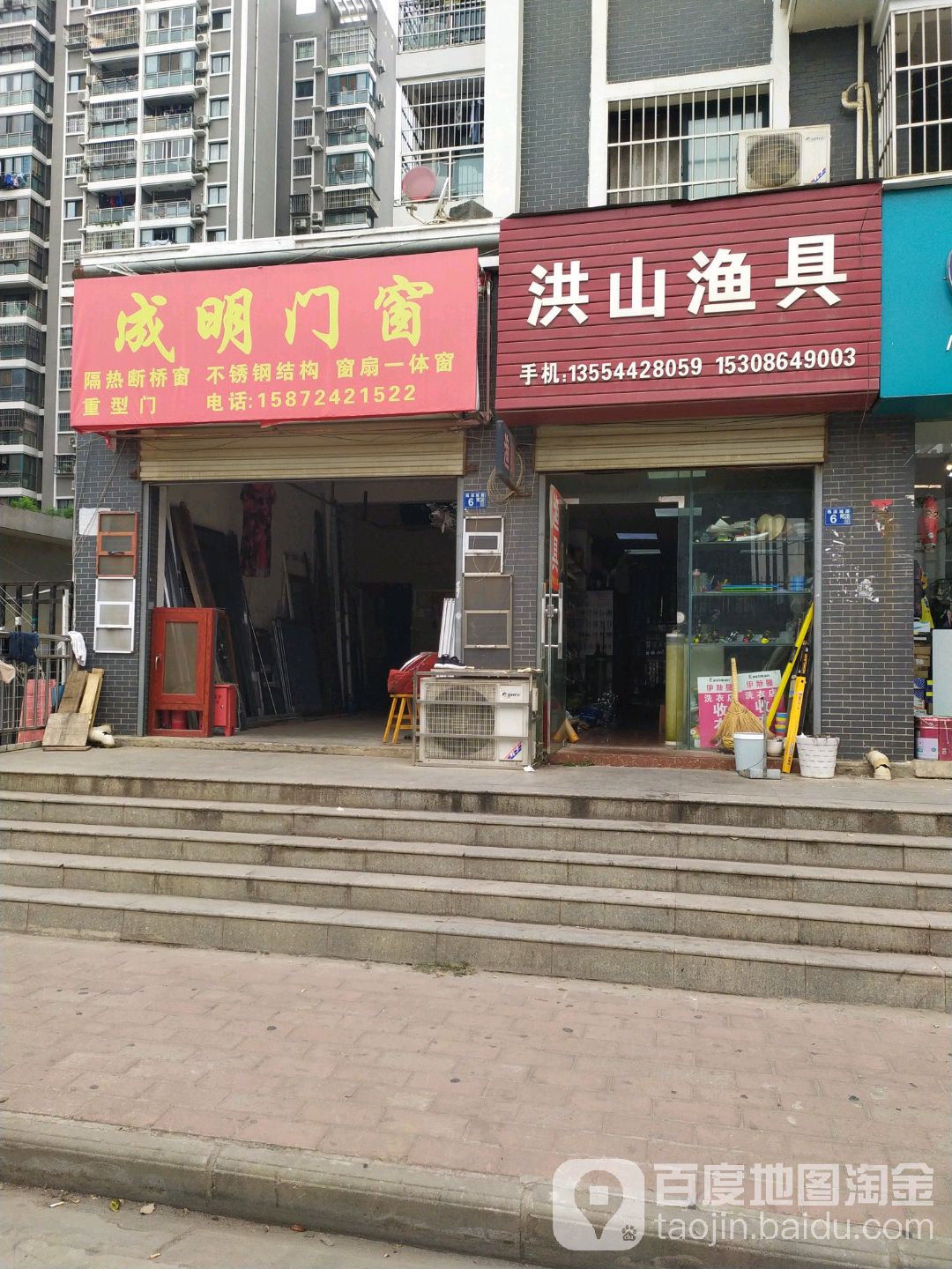 洪山渔具