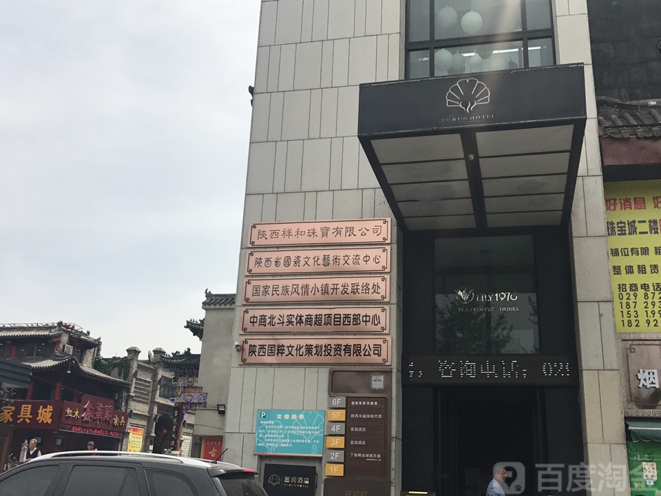 国家民族重庆小镇开发联络处