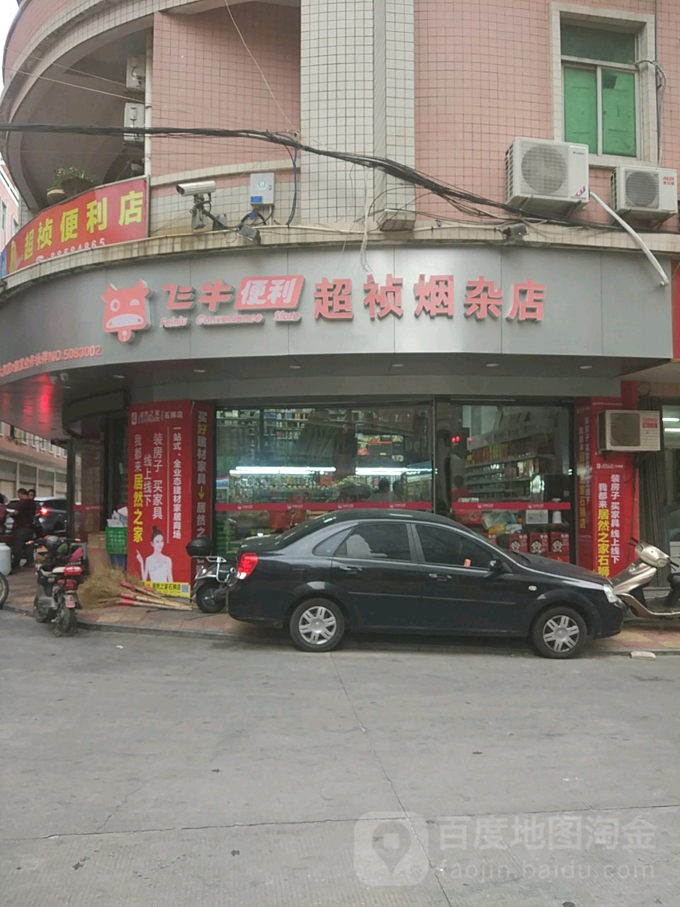 超祯眼杂店