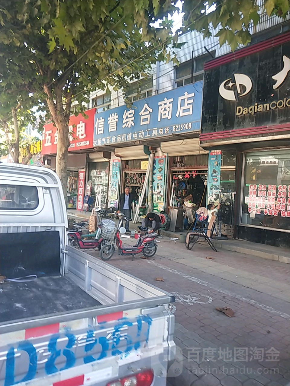 信誉综和商店(麒麟大道店)